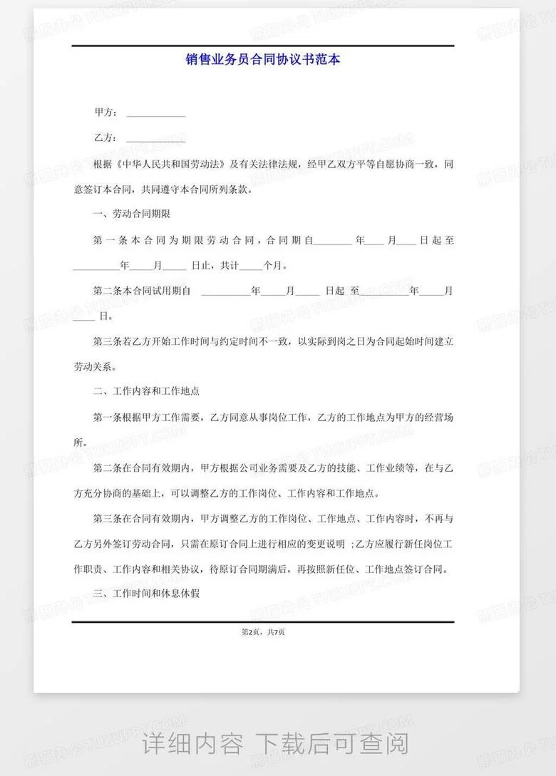 业务员兼职合同怎么写?兼职业务员合同模板简单版哪里能找到?