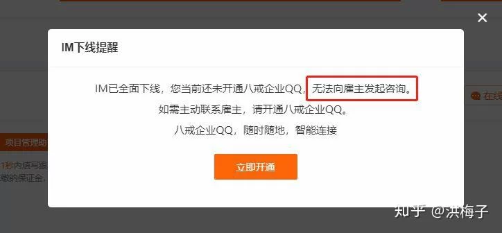 猪八戒兼职靠谱吗,真能赚钱吗?