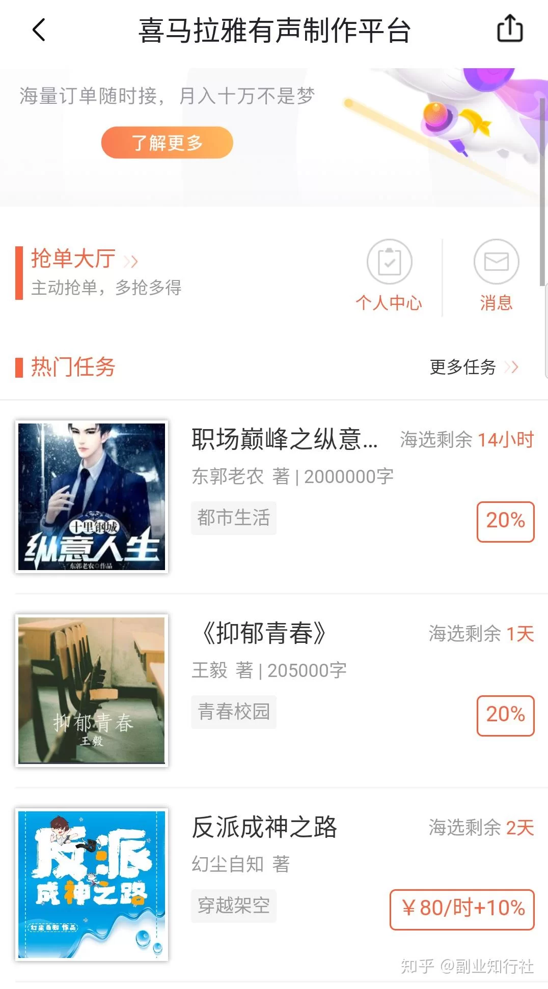 喜马拉雅平台如何赚钱,五种方式了解一下?