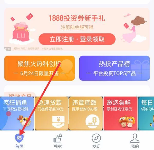 陆金所怎么用?余额自动转入和提现技巧