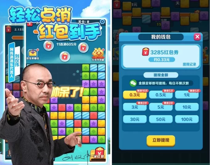 阿伟消消乐能赚钱吗,一天能赚多少啊?