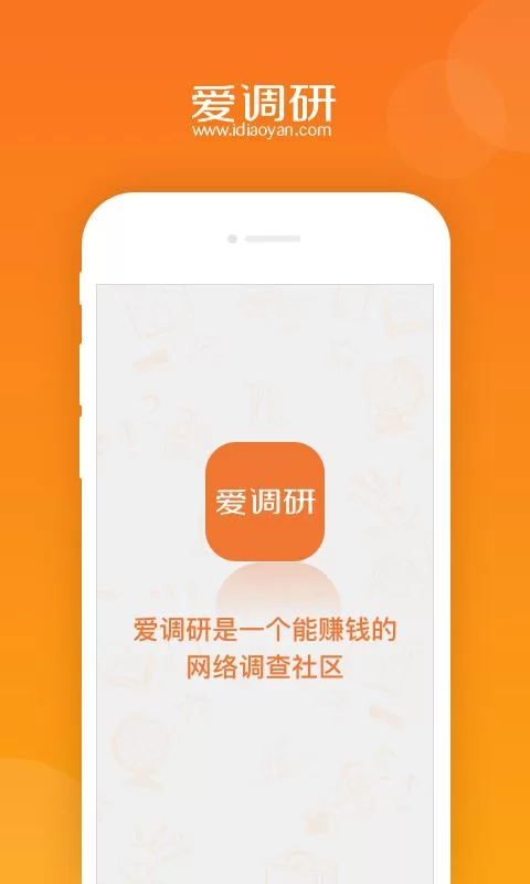 爱调研兼职靠谱吗?真能赚钱吗?是真的吗?