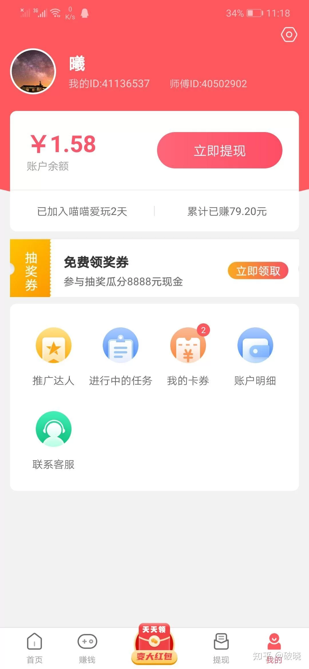 爱调查App真能赚钱吗,安全可靠吗?
