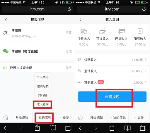 爱调查怎么提现到微信,赚钱兼职靠谱吗?