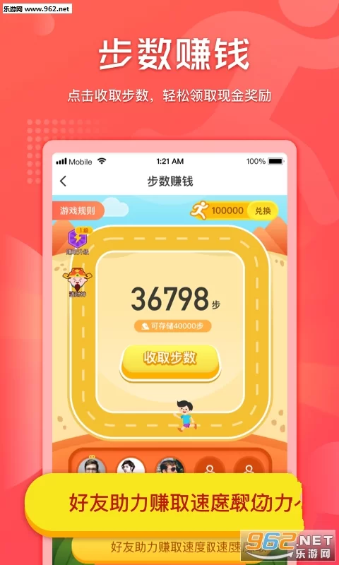 爱步行走路赚钱真能提现吗?小心骗局!