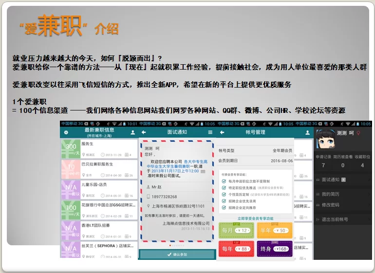 爱兼职平台,联系客服入职要怎么操作呢?