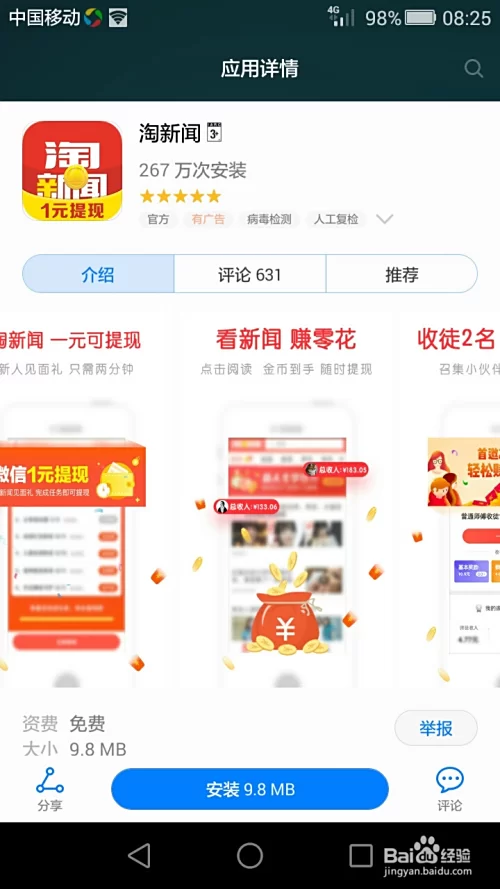 哪些阅读新闻能赚钱提现的软件比较好用?