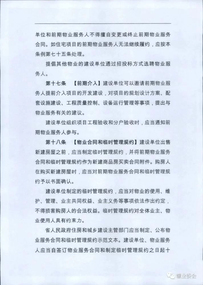 业主委员会主任全职兼职怎么选?职责不明确业主能怎么办?