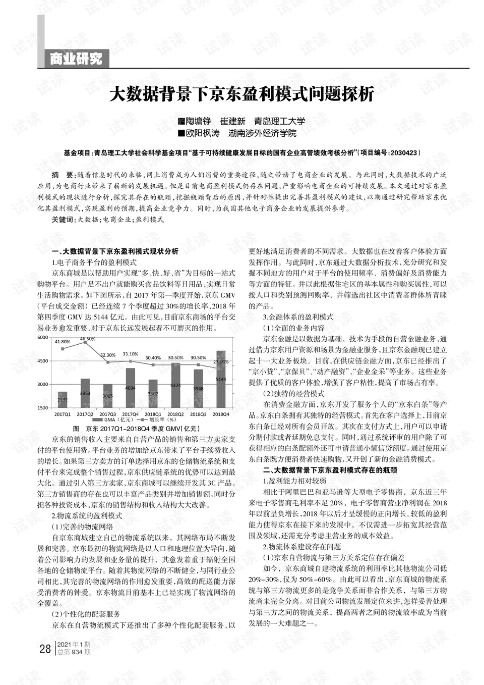 问卷公司赚钱吗?靠啥挣钱靠谱不?