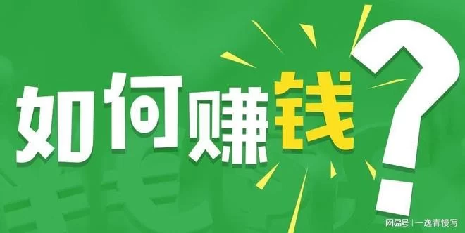 哪些赚钱平台靠谱，大全推荐不容错过？