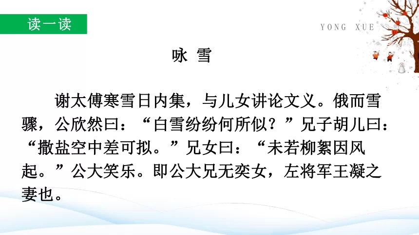 世说新语两则翻译原文，咏雪陈太丘期行译文注释怎么学？