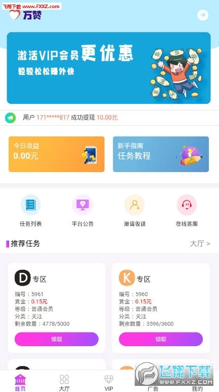 点赞任务平台靠谱吗？做任务真能赚钱吗？