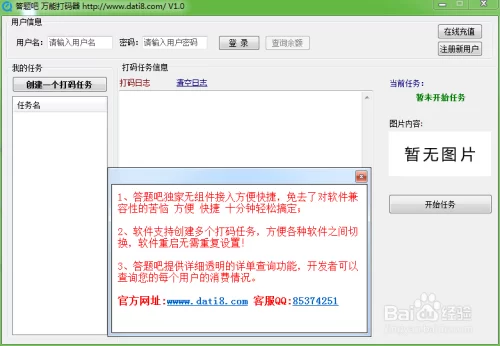 点图打码和多多打码有啥区别？哪个更好用？