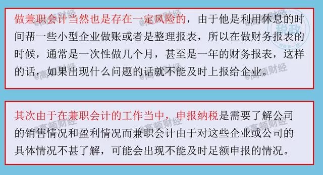 专职兼职会计优缺点详细到底是啥？找兼职要注意哪些事儿？