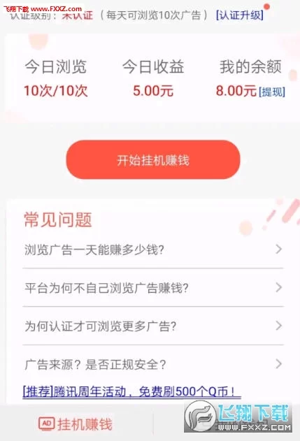 点击广告赚钱到底怎么赚，一天能赚多少钱？