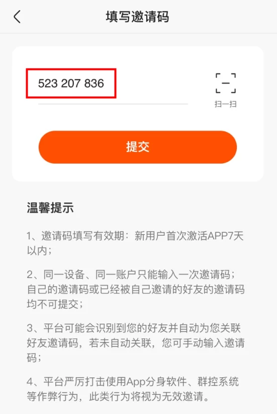 火山极速版怎么加好友，邀请码填哪里呀？