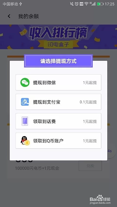 闪电盒子提现50为啥只到40？赚钱靠谱不？