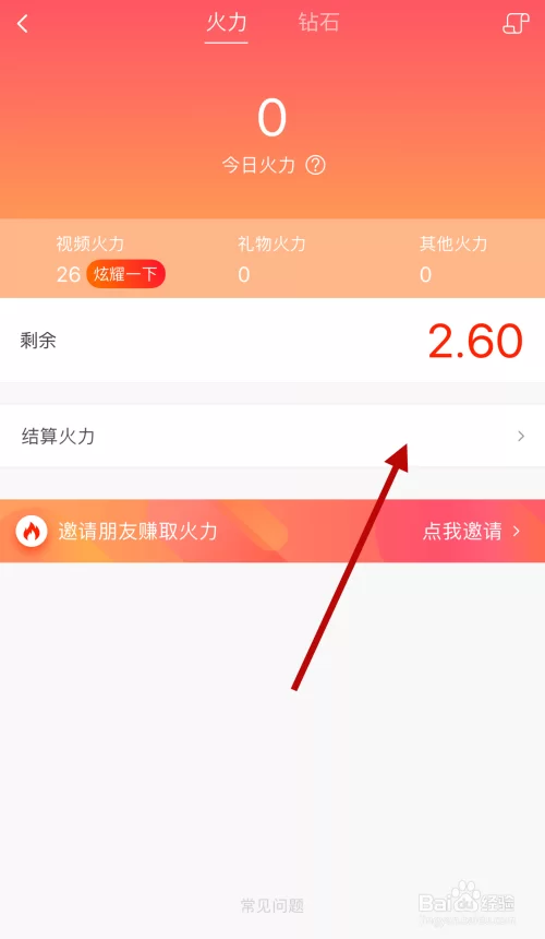 火山极速版提现到微信怎么操作？安全吗？