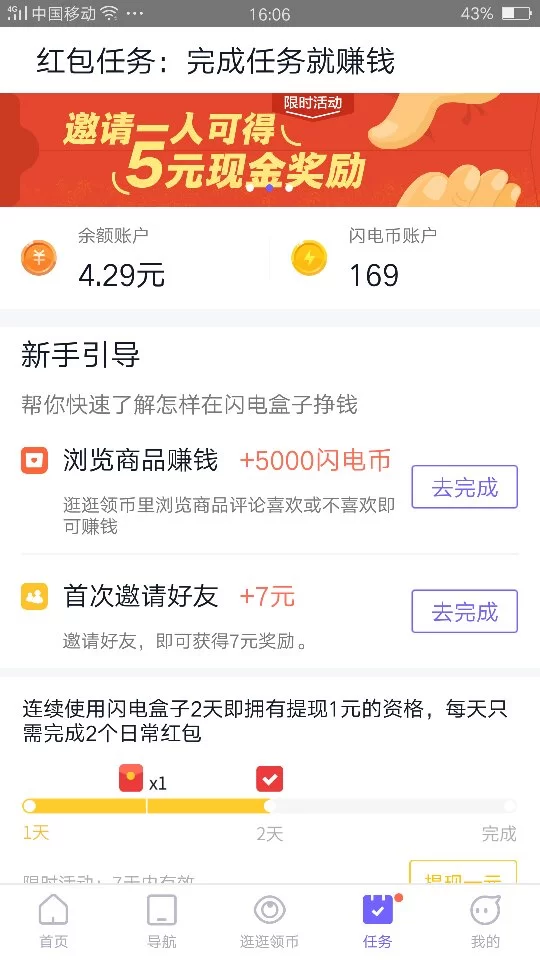 满度app赚钱是真的吗？安全可靠吗？