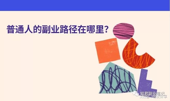 专家建议开展副业，普通人咋开始？这些方向靠谱不？有啥讲究？