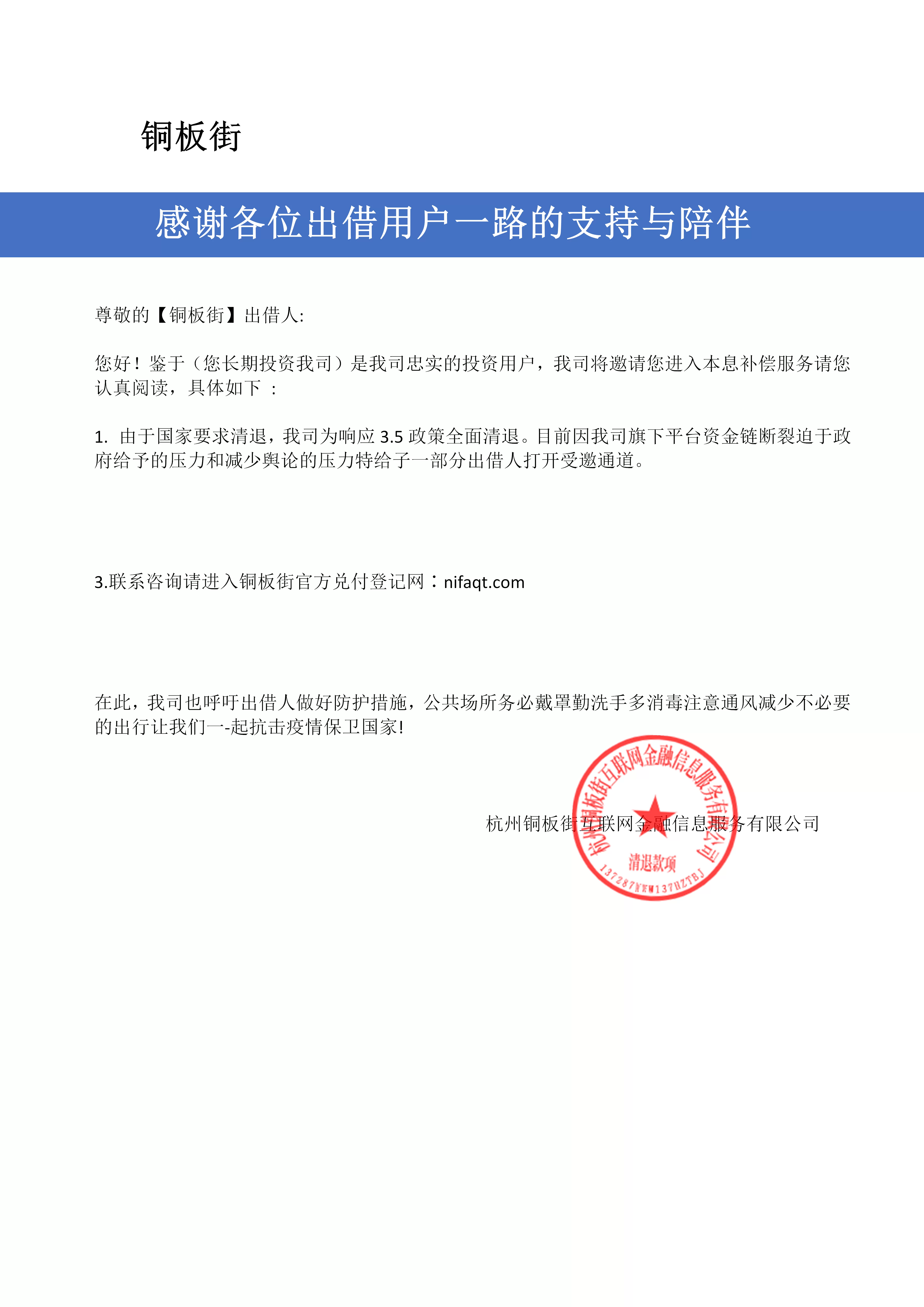 铜板街现在钱能回款不，兑付完成没？