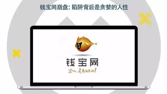 钱宝网到底靠什么赚钱，安全吗？
