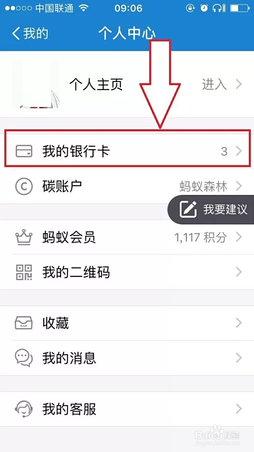 钱宝网怎么绑定银行卡和提现？