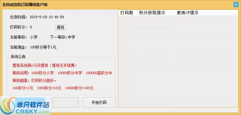 哪些打码赚钱软件既可靠又好用？