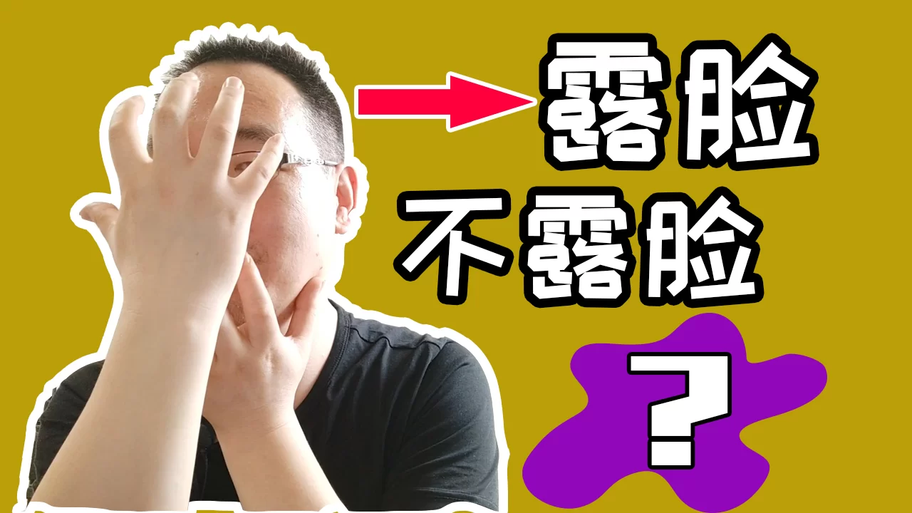 不露脸视频做副业怎么搞才能赚钱，普通人也能轻松上手吗？