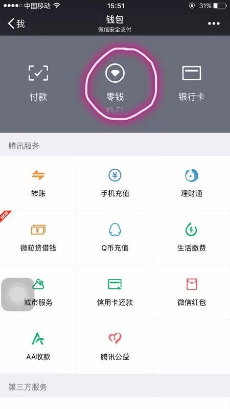 钱宝充值提现多久到账，真能转到微信吗？