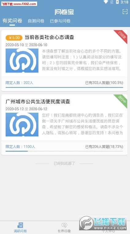 哪些平台或软件做问卷能赚钱呢？