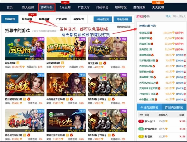 游戏平台赚钱靠谱吗？哪个平台收益最高？