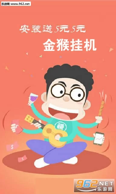 金猴挂机真能赚钱吗？收益到底怎么样？