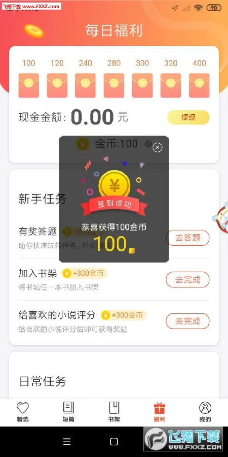 哪些小说软件免费又能赚钱？