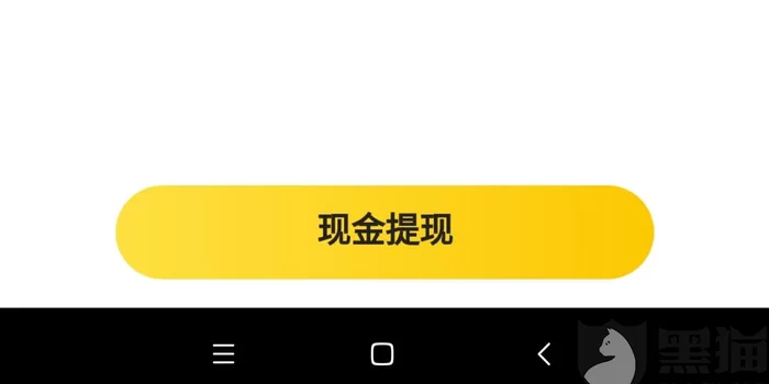 都说七猫小说能赚钱，到底好不好提现啊？