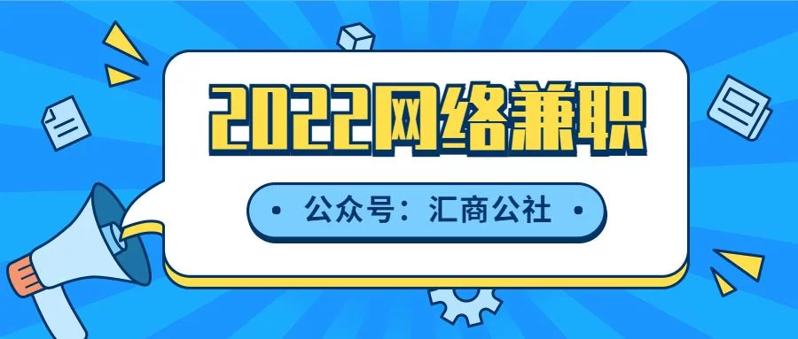 哪些兼职论坛靠谱，网上找兼职去哪好？