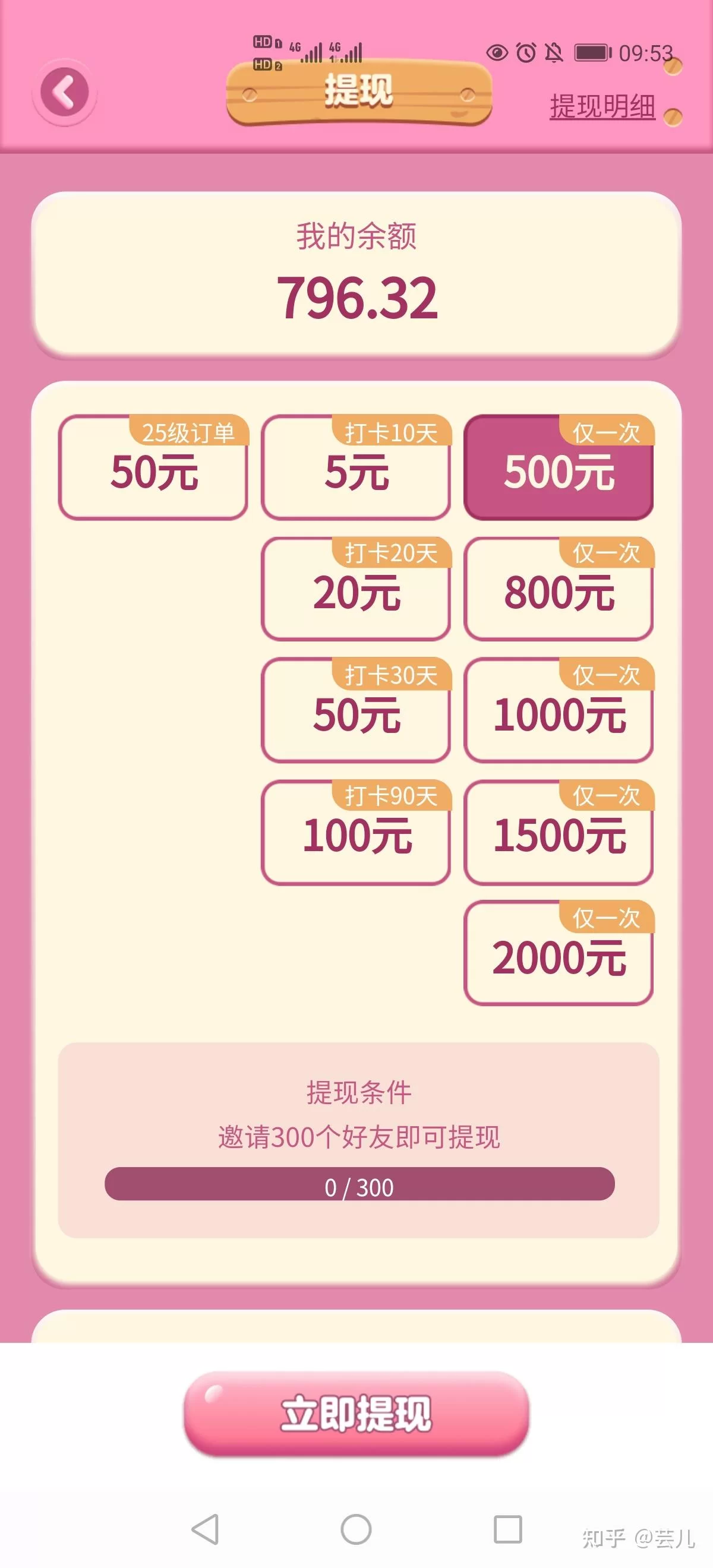 温暖花园提现靠谱吗？500元能提现吗？