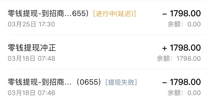温商贷提现三天没到账，钱啥时候能到账还？