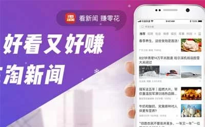 淘新闻赚钱靠谱吗？真能提现吗？