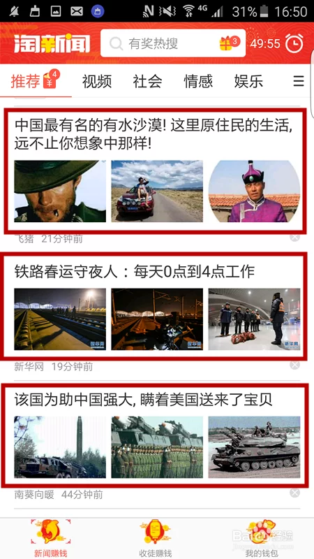 淘新闻赚钱能提现吗？一天真能赚50块吗？