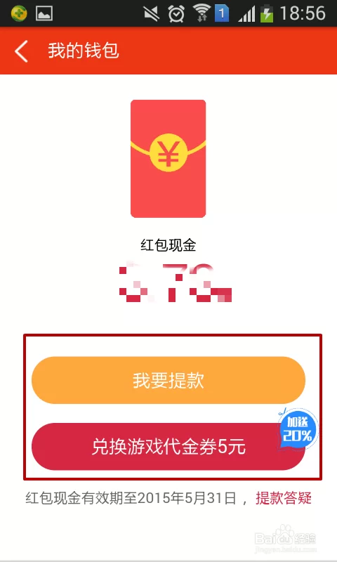 送红包直接提现靠谱吗？小心这些套路！