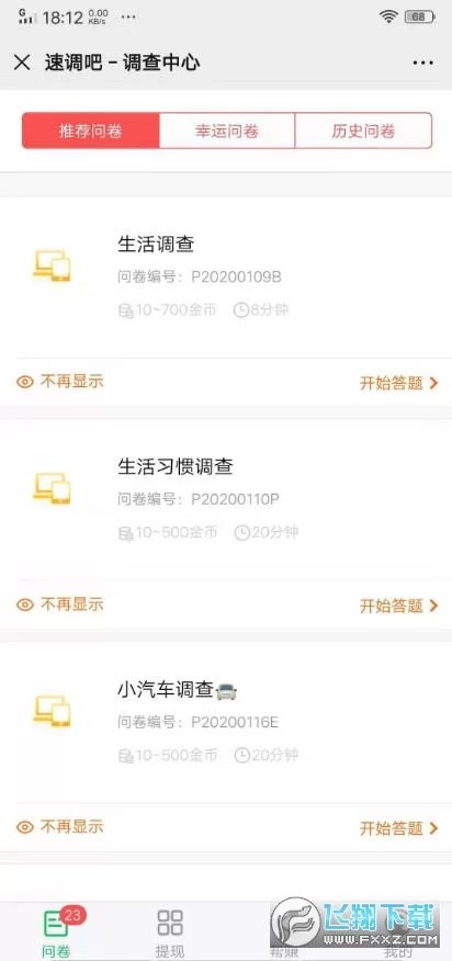 哪个调查问卷app赚钱多，又简单好用？