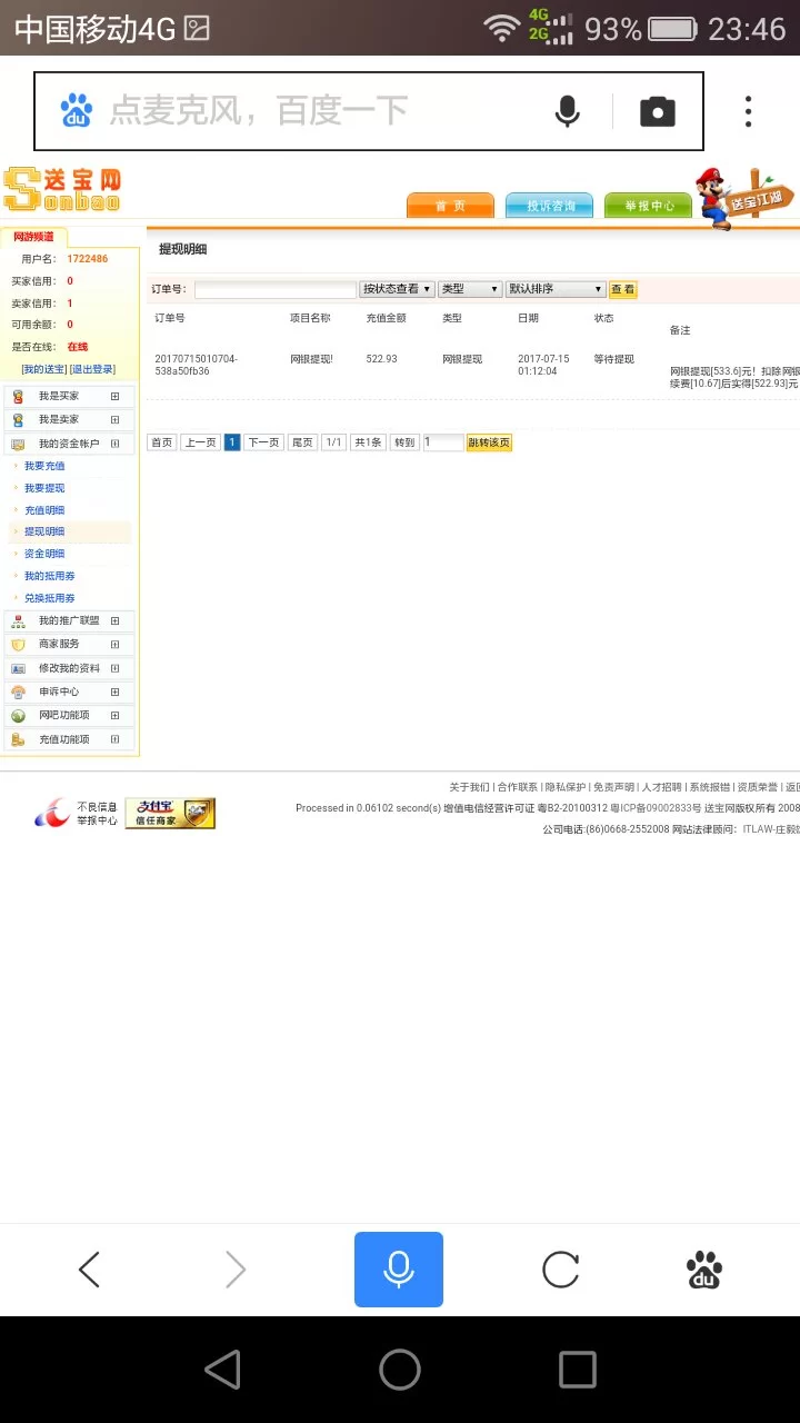 送宝网提现明细怎么查？查询不到怎么办？