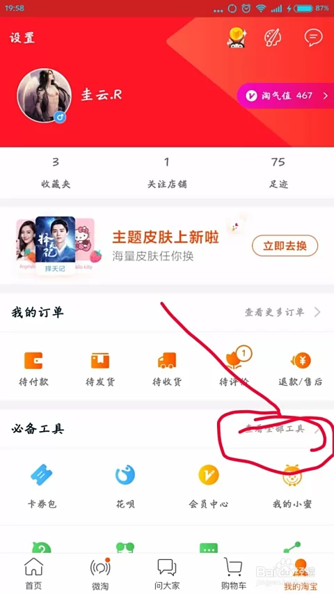 淘宝自动赚钱和自动赚金币怎么关闭？