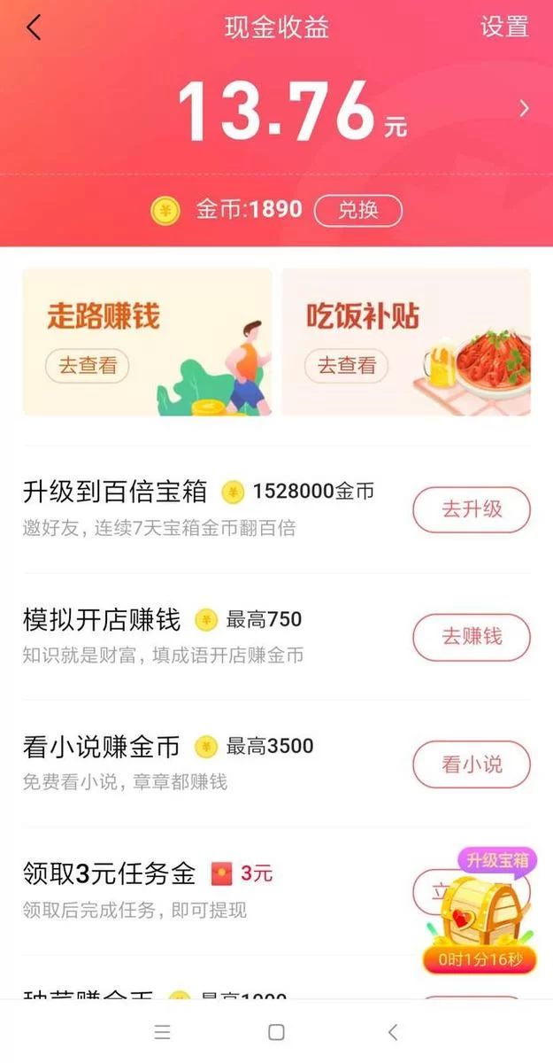 哪个新闻赚钱软件提现快，无门槛红包多？