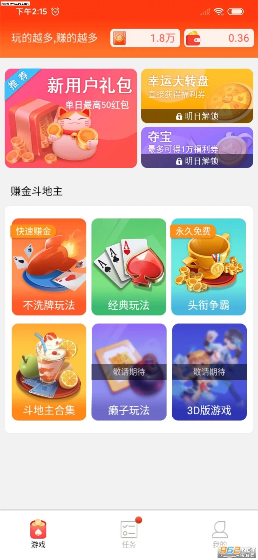 哪个斗地主赚钱软件最靠谱，安全又赚钱多？