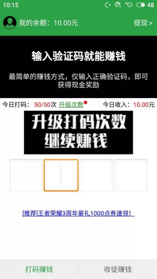 输入验证码赚钱是真的吗？小心有风险！