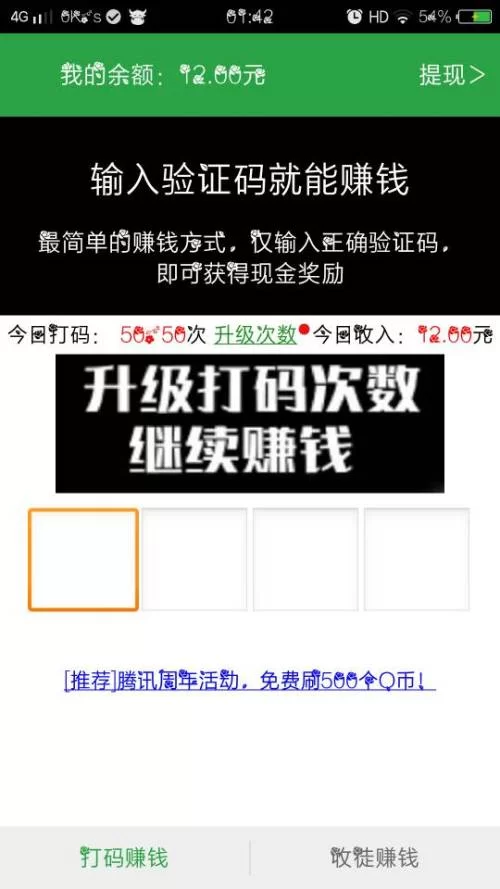 输验证码赚钱安全吗？小心骗局转走钱！