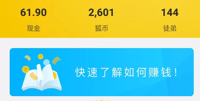 搜狐新闻真能赚钱吗?看新闻如何获得收益?