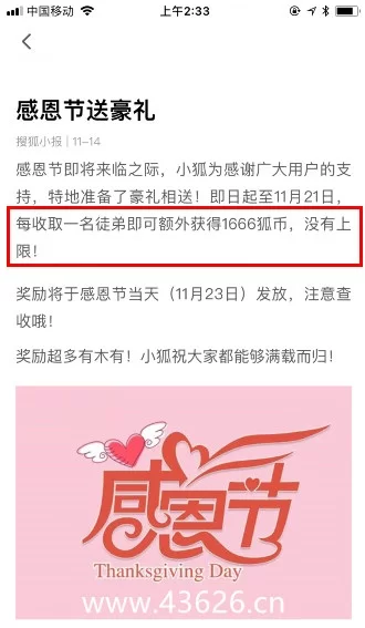 搜狐新闻赚钱靠谱吗?一天能赚多少零花钱?